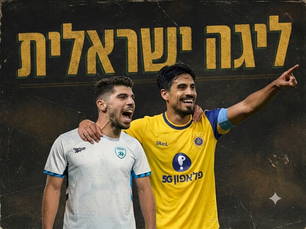 ליגה ישראלית